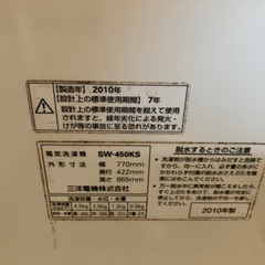 2層式洗濯機　2010年製　SANYO
