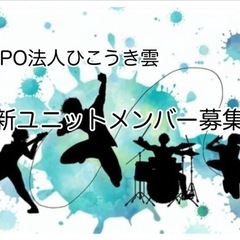 ボーカル、ギターメンバー募集