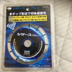 シザースブルー　　　　　　　　　　　ダイヤモンドカッター