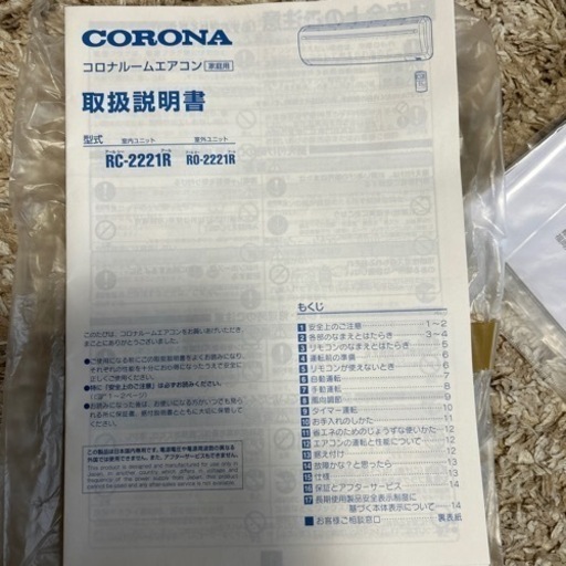 取引決まりました　コロナ　6畳用　冷房専用エアコン
