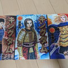 漫画 キングダム 1～3巻