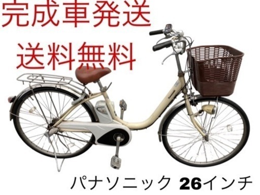 1135送料無料エリア多数！安心保証付き！安全整備済み！電動自転車