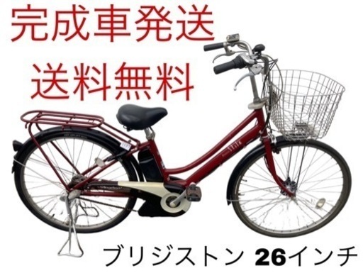 1137送料無料エリア多数！安心保証付き！安全整備済み！電動自転車