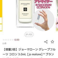 ジョーマローン グレープフルーツ コロン 3.0mL の画像