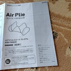 Air  Plie  ウエスト　骨盤ケアマッサージ機の画像