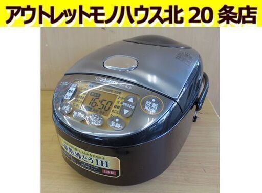ZOJIRUSHI 5.5合炊き IH炊飯ジャー NW-VH10 2021年製 ダークブラウン 象印 炊飯器 炊飯ジャー ジャー 札幌 北20条店