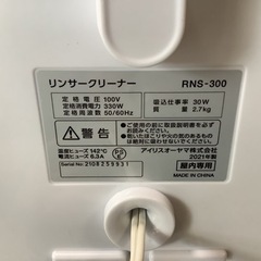【リサイクルサービス八光】2021年製　アイリスオーヤマ　リンサークリーナー コンパクト 温水洗浄 RNS-300の画像