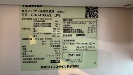 【8/15まで】TOSHIBA 東芝ノンフロン冷凍冷蔵庫465L