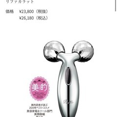 ReFa CARAT  リファカラット美顔ローラーの画像