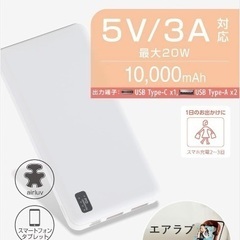 モバイルバッテリー（エアラブ推奨）　10,000mAh 大容量 ...