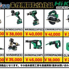 中古だけじゃない！新品工具も買取大歓迎＼(^o^)／リライズ野田愛宕店
