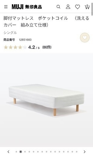 無印シングルベッド
