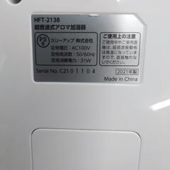 【売ります】スリーアップ　DEW　DROP　アロマ対応加湿器　Lサイズ　HFT−2138　2021年製　未使用の画像