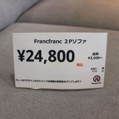 【川崎市宮前区リサイクルオフ】Francfranc　フランフラン　2Pソファ　グレー　の画像