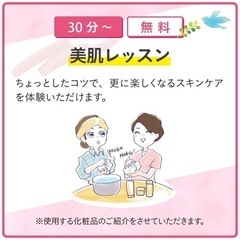 美肌レッスン受けてみませんか？