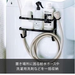 (差し上げます)【タワー】洗濯機横マグネットラックの画像