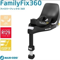  マキシコシセット ペブル360＋ファミリーフィックス 360 車載ベースセット