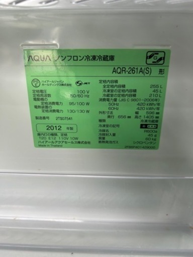 7/13.14価格爆安祭開催‼️‼️AQUA(アクア) 2012年製 255L 3ドア冷蔵庫?