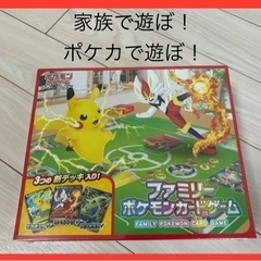 【新品未開封】ファミリーポケモンカードゲーム