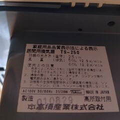 【新品・未使用】換気扇〈家庭用一般型〉の画像