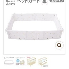 中古/美品！西松屋 ベビーベッドガード