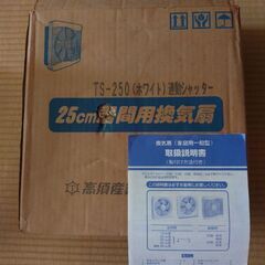 【新品・未使用】換気扇〈家庭用一般型〉の画像