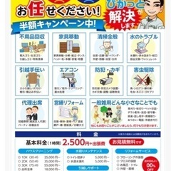 町の便利屋　リファイン - 門真市