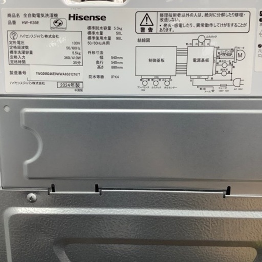 Hisense 全自動洗濯機 2024年製5.5kg洗濯機です！