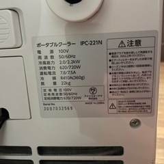 ポータブルクーラー【アイリスオーヤマ】の画像