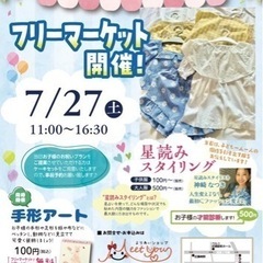 mini フリーマーケット開催🌟