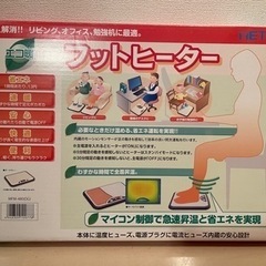 フットヒーター