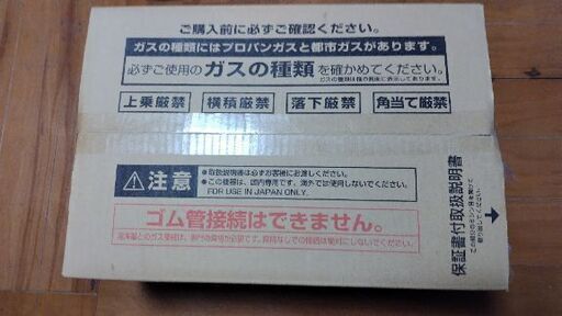 家庭用、瞬間湯沸かし器、2024年3月に購入、開封をしてない