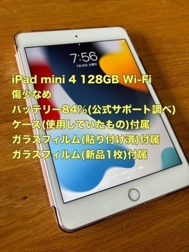 iPad mini 4 128GB シルバー