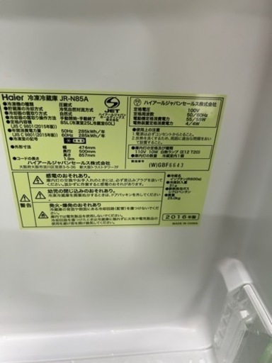 7/13.14価格爆安祭開催‼️‼️Haier(ハイアール) 2016年製 85L 2ドア冷蔵庫?