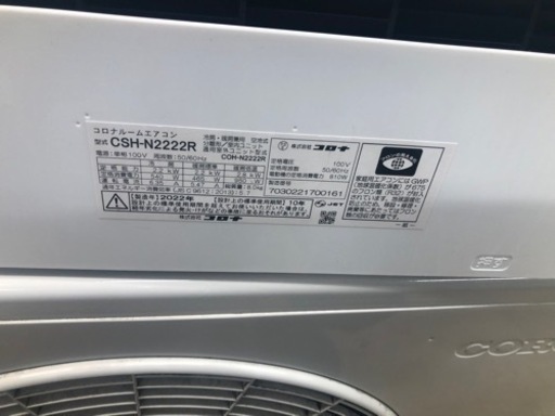 K015★コロナ製★2022年製冷暖房兼用エアコン6畳用★3カ月間保証付き★取付手配可能