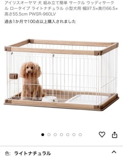 アイリスオーヤマ　　ペットサークル