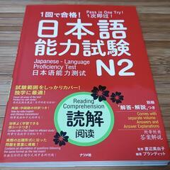 日本語能力試験-N2_読解