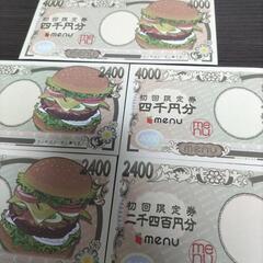 MENUクーポン券