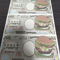 MENUクーポン券の画像