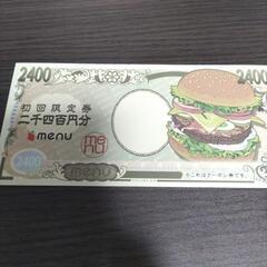 MENUクーポン券の画像