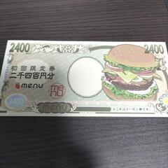 MENUクーポン券の画像