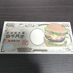 MENUクーポン券の画像