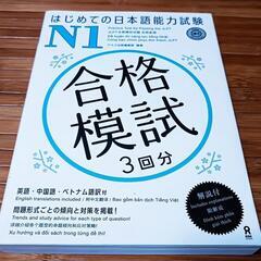 日本語能力試験-N1_聴解