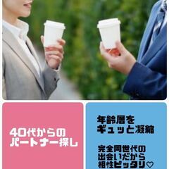 今年の夏はもっと熱い♡ 40代限定☆ビデオ通話で出会う夏