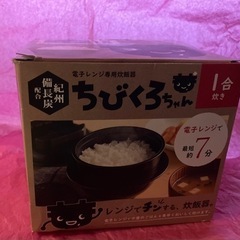 紀州備長炭配合１合炊き
