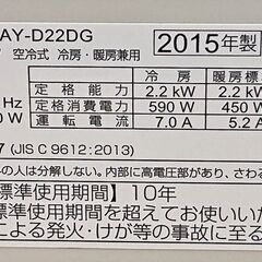🔴山口市、エアコン6～8畳、基本工事込み￥39800🔴2015年シャープ🔴リモコン配管付きの画像