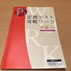 Z会　英語ONE WORLD版　 中2定期テスト攻略ワーク　