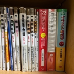 柔道整復師　教本の画像