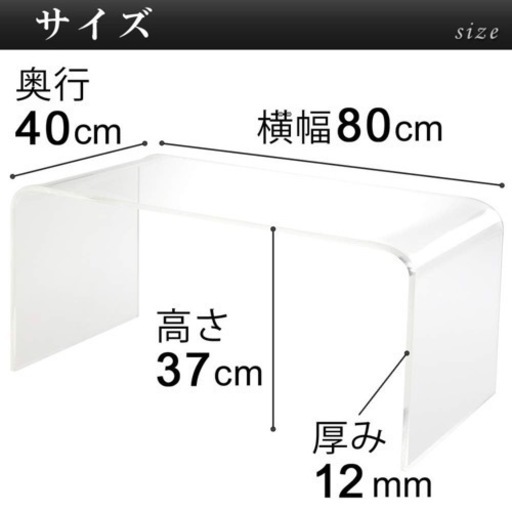 定価28,000円！透明テーブル