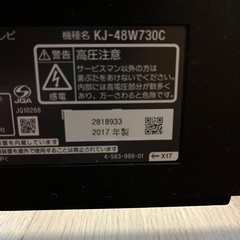 ２０１７年製ソニーブラビア４８V型☆の画像